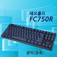 레오폴드 FC750R 텐키레스 네이비 영문 측각 클릭(청축)