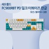 레오폴드 FC900RBT PD 밀크 터쿼이즈 한글 저소음적축