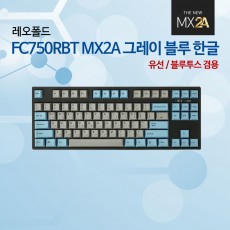 레오폴드 FC750RBT MX2A 그레이 블루 한글 레드(적축)